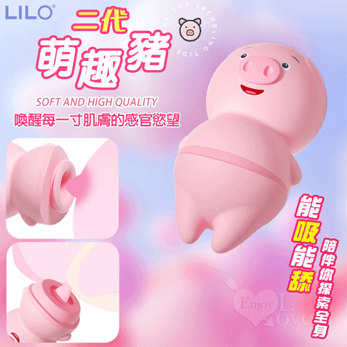 LILO 來樂 ‧ 萌趣豬二代 能吸會舔升級版按摩器﹝吮吸+舌舔/6段變頻+舒適矽膠+可愛靜音防水﹞【5000元滿額尊榮禮】