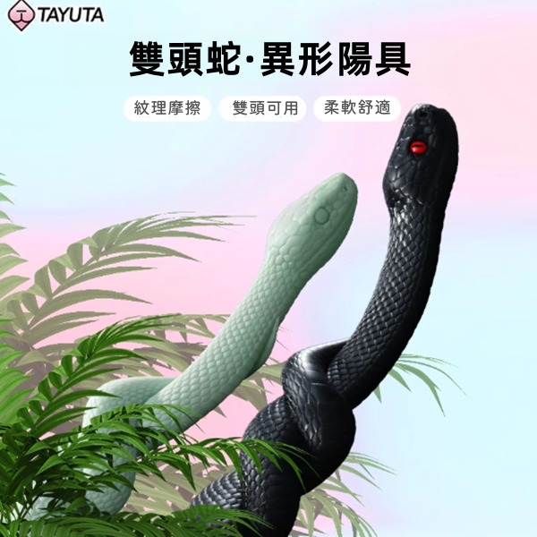 【全長45.8cm直徑6.1cm】異形設計 雙頭蛇 雙頭龍 拉拉按摩棒 雙頭蛇 墨玉黑♥