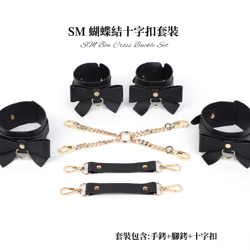 SM調教用品 皮革SM道具 蝴蝶結手銬+腳銬+十字扣三件束縛套裝(黑)♥