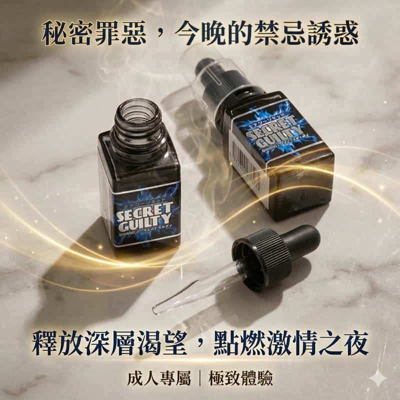 日本原裝進口【秘密罪惡】活力激發 口服催情水 能量液 強烈快感 發情媚水高潮液-20ml ✦