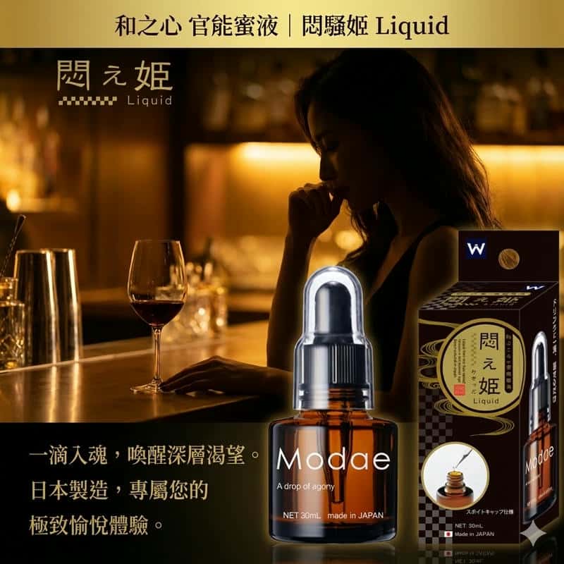 日本原裝進口【嬌喘姬液】活力激發 口服催情水 強烈快感 發情媚水高潮液-30ml✦