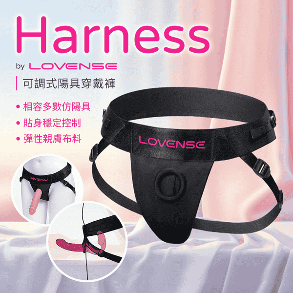 Lovense｜Harness Lapis Strap-on｜穿戴褲★