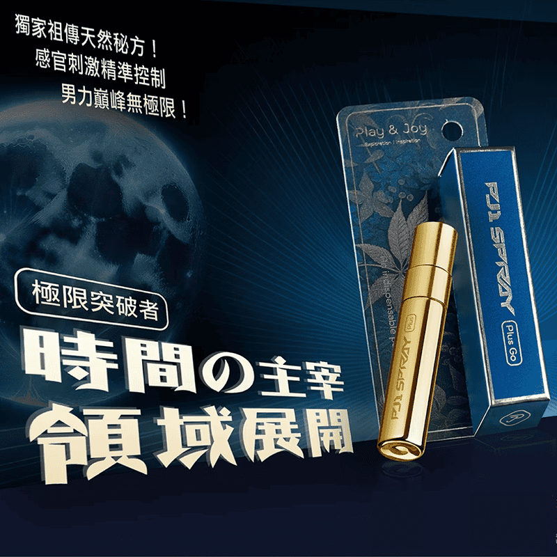 兩性專家推薦!台灣製造 Play&Joy狂潮【全新升級進化】Play&Joy．PJ1 Plus Go...