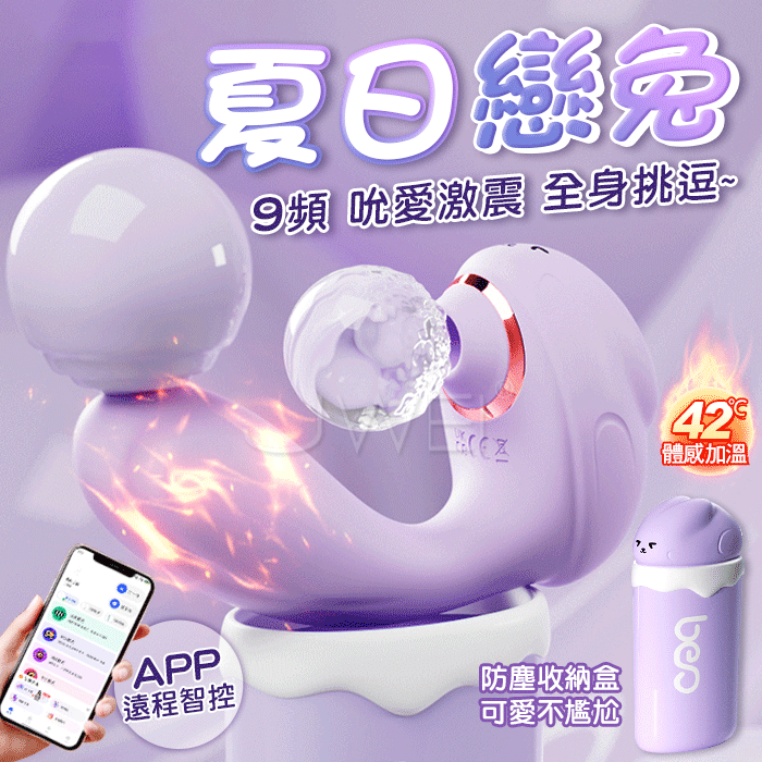 夏日戀兔．9頻吮愛激震 智能遠控萌兔造型外出穿戴自慰器【9頻震動+9頻吮吸+APP智控+加溫+附防塵...
