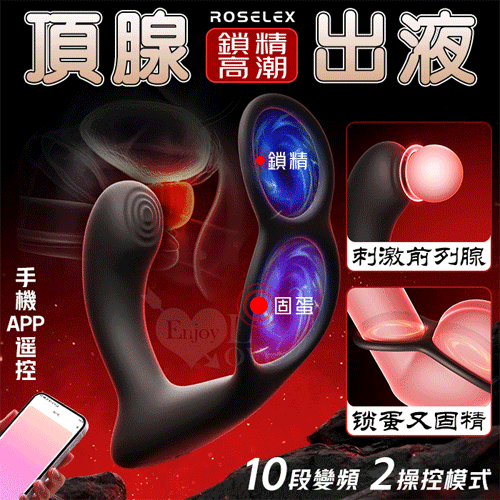 ROSELEX 頂腺出液 10段變頻雙環鎖精激震精前列腺後庭按摩器【APP遙控+ 10段變頻+充電】...