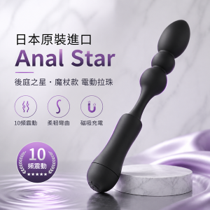 【全長14.4cm 直徑4-6cm】日本原裝進口 Anal Star 後庭之星・魔杖款 握把電動拉珠...