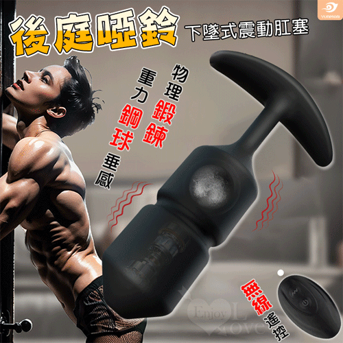 【直徑3.5CM】YUNMAN 云曼‧後庭啞鈴 無線遙控10段下墜式震動肛塞.物理鍛鍊【10頻震動+...