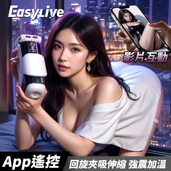 EasyLive NO8機甲 電動飛機杯【APP互動+5頻震動+8頻伸縮++智能發聲+加溫+烘乾+殺...