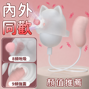 S-HANDE斯漢德｜貓爪造型 震動吮吸跳蛋【10頻吮吸拍打+9頻震動+充電】♥