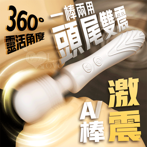 激震AV棒 ‧ 一棒兩用 雙頭10段變頻強悍震顫摩擦大按摩棒【10頻震動+充電】♥