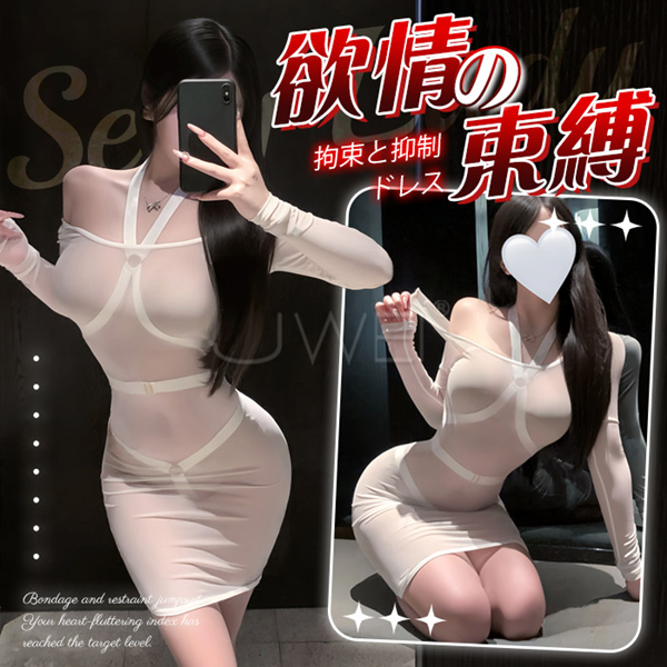 欲情束縛．性感連體透膚露臀 綑綁束縛繩衣套裝 束縛衣(白)♥