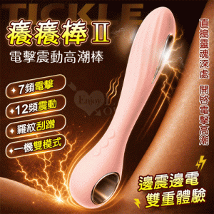 Tickle 癢癢棒Ⅱ 震動按摩棒【7頻電擊+12頻強震+USB充電】櫻花粉♥