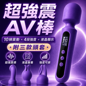 店長推薦! 夜空能量．A2星際震感 超強震迷你輕巧AV按摩棒(附三款頭套)【10頻震動+4段強度+液...