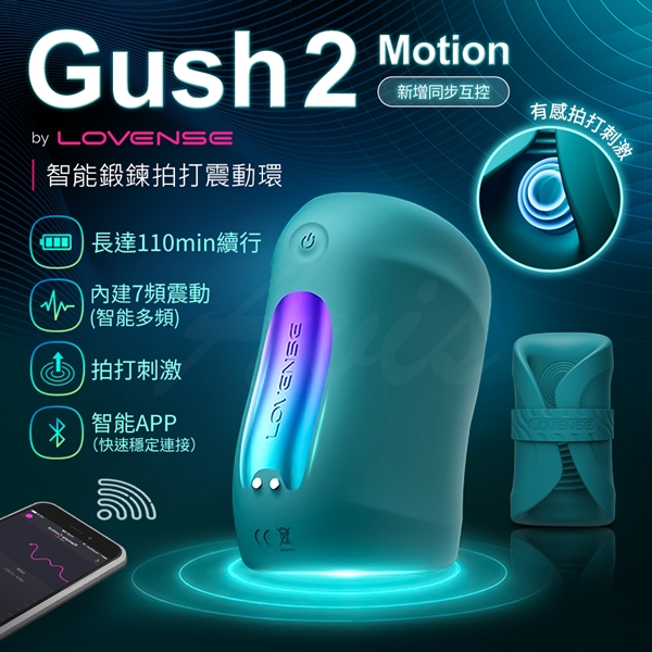 Lovense｜Gush 2 Motion｜智能鍛鍊拍打震動按摩器 龜頭訓練器【APP遙控+7頻震動...
