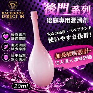 日本PEPEE．ペペ 後門系列 高黏稠度 後庭專用潤滑劑 20ml (加長噴嘴設計)✿