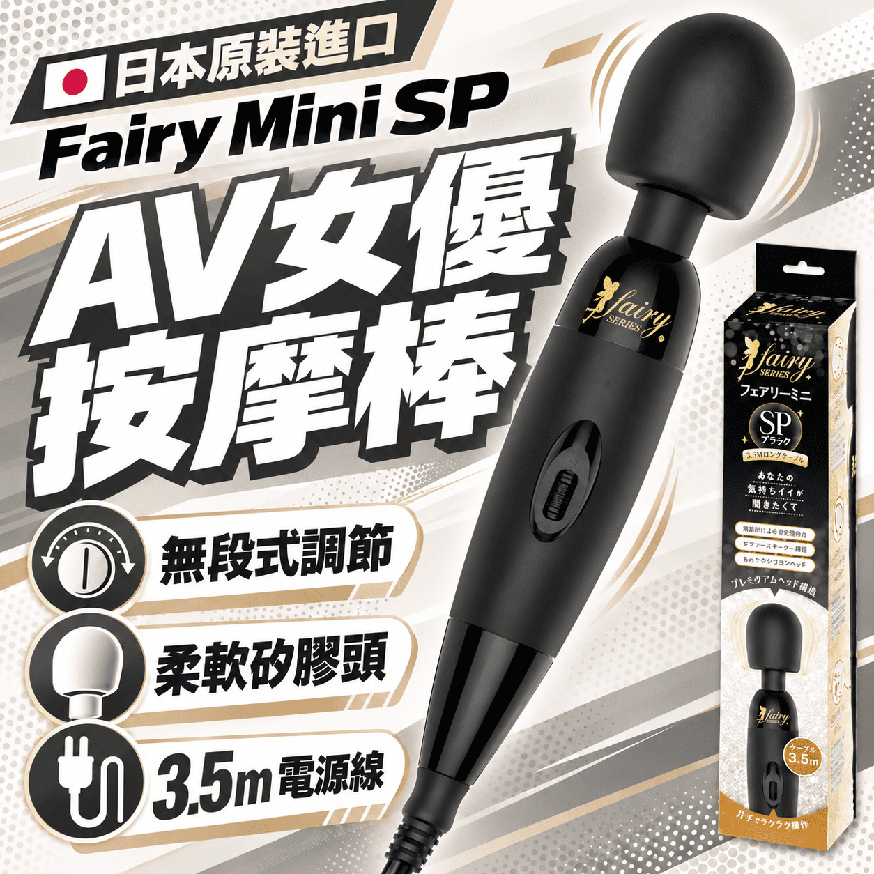 店長推薦!日本原裝進口 Fairy．Mini SP 超強震 全新升級 小妖精AV女優按摩棒 矽膠頭A...