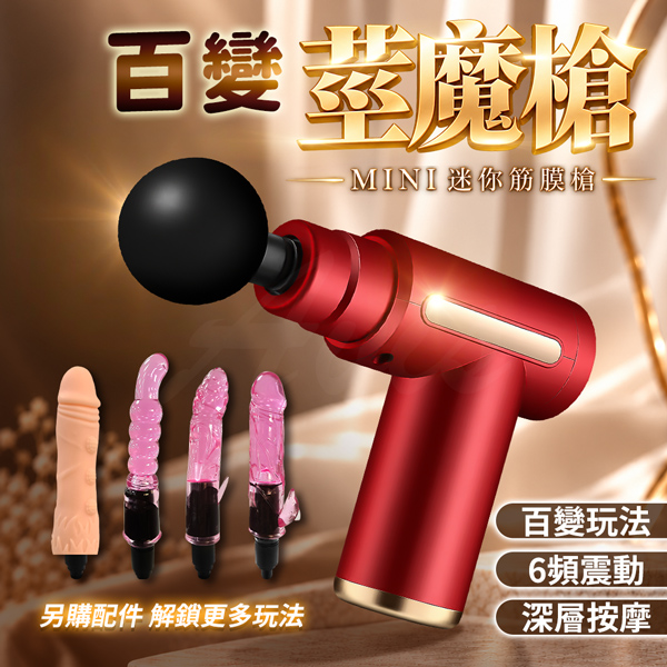 情趣迷你筋膜槍｜USB充電便攜按摩槍 ｜電動按摩棒 女用按摩棒【6段震動+4款按摩頭+充電】紅❀