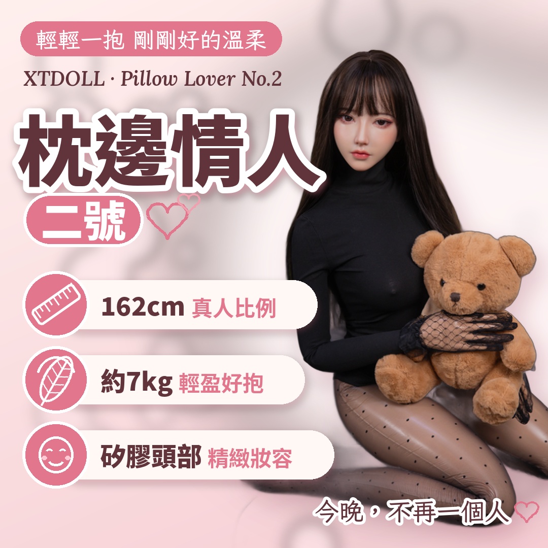 【可分期】XTDOLL 枕邊情人二號 千面抱枕 大師級妝容 輕量化仿真人形娃娃抱枕 (162cm/7...